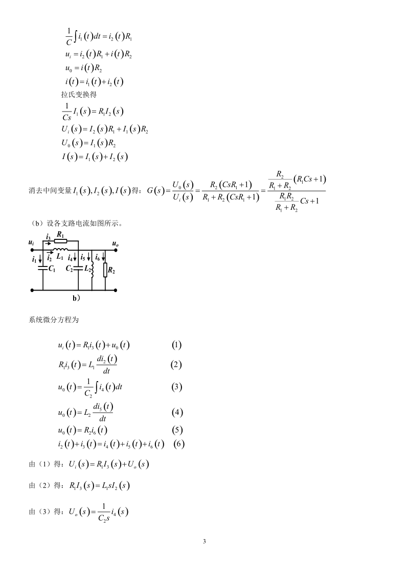 控制工程.doc_第3页