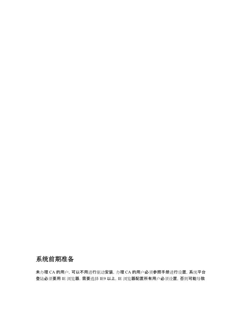 IE浏览器及CA设置操作手册docx.docx_第2页