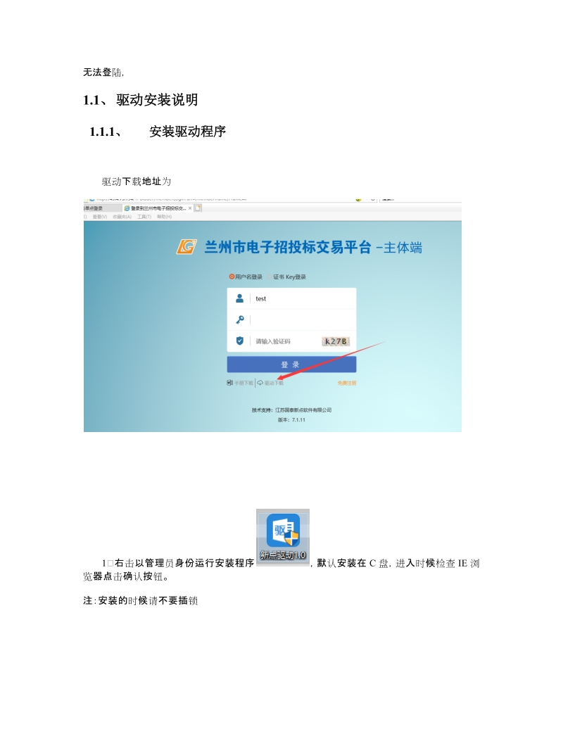 IE浏览器及CA设置操作手册docx.docx_第3页