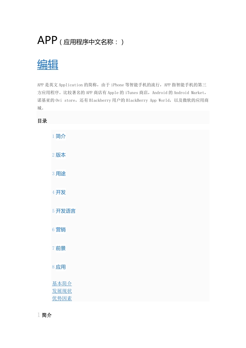 APP.docx_第1页