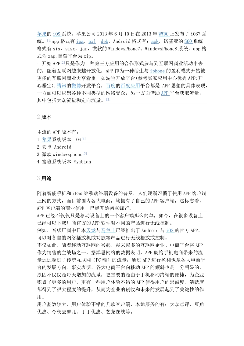 APP.docx_第2页