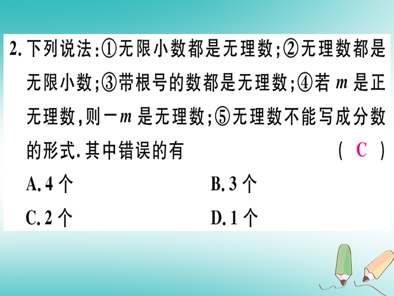 2018年秋八年级数学上册 第十四章 实数 14.3 实数 第1课时 无理数及实数的概念习题课件 （新版）冀教版.ppt_第3页