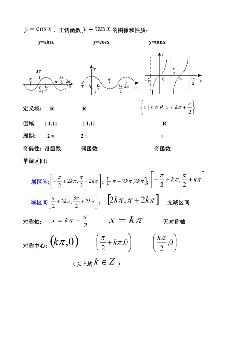 高中数学三角函数复习.doc_第3页