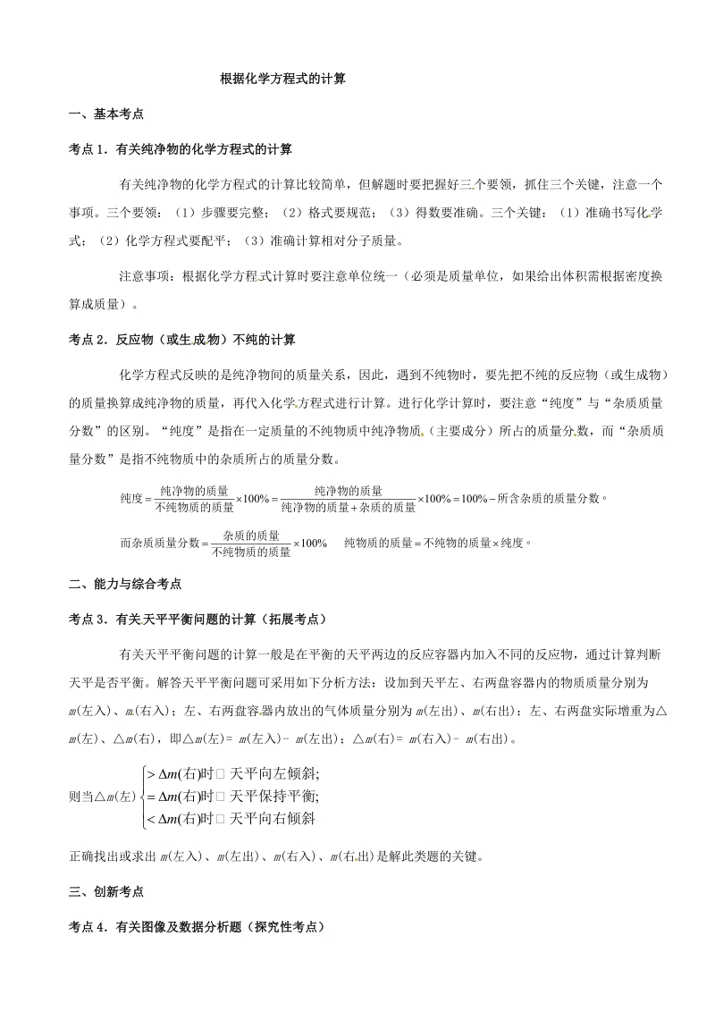 中考化学第一轮复习10：根据化学方程式的计算.doc_第1页