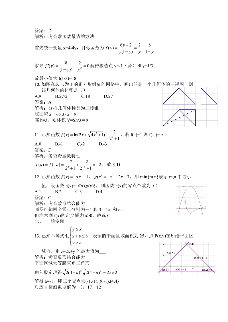 2016河南省普通高中毕业班高考适应性测试解析版.doc_第3页