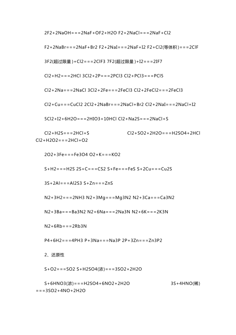 高中高二化学上册知识点归总结-期末习题大全.doc_第2页