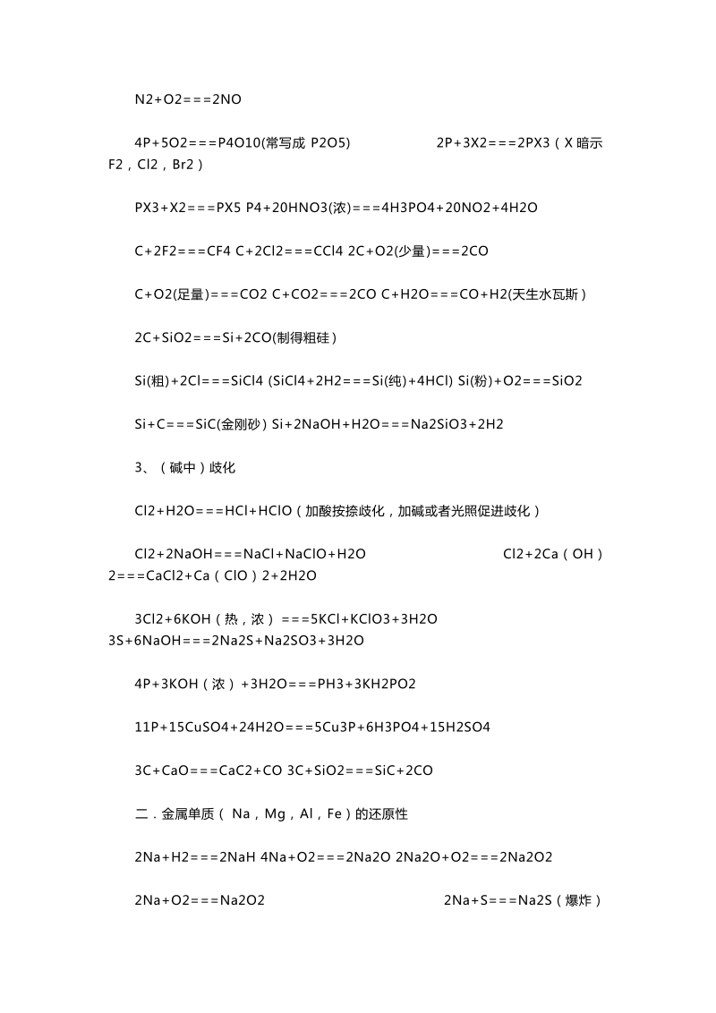 高中高二化学上册知识点归总结-期末习题大全.doc_第3页