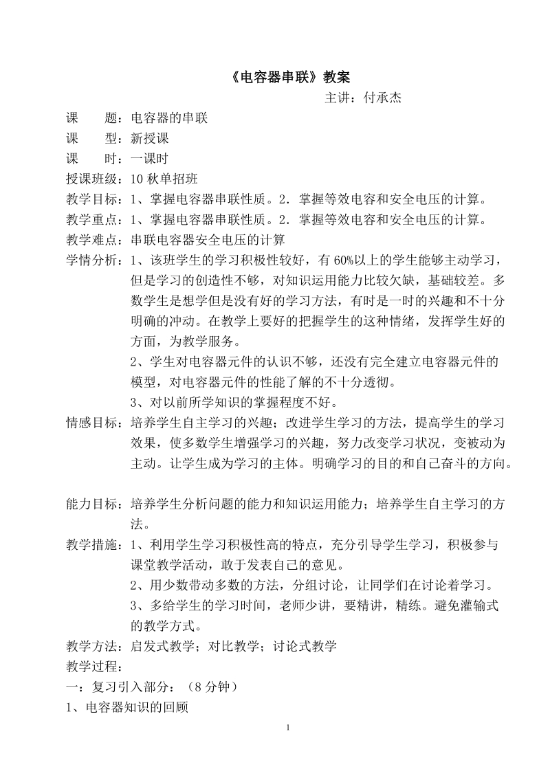 公开课教案.doc_第1页