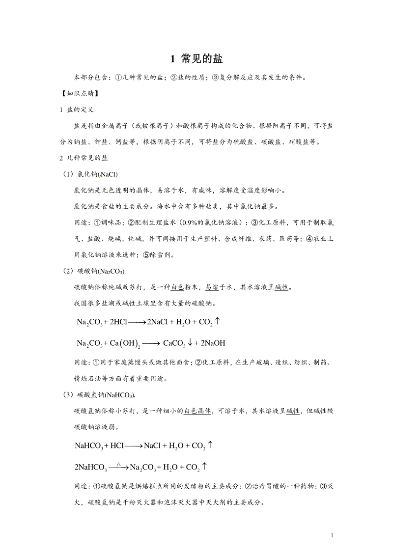 4常见的盐.pdf_第1页