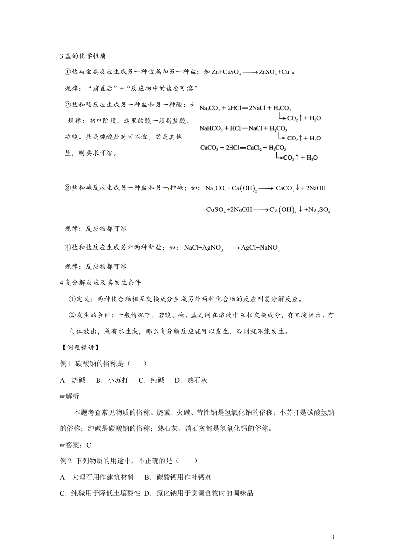 4常见的盐.pdf_第3页