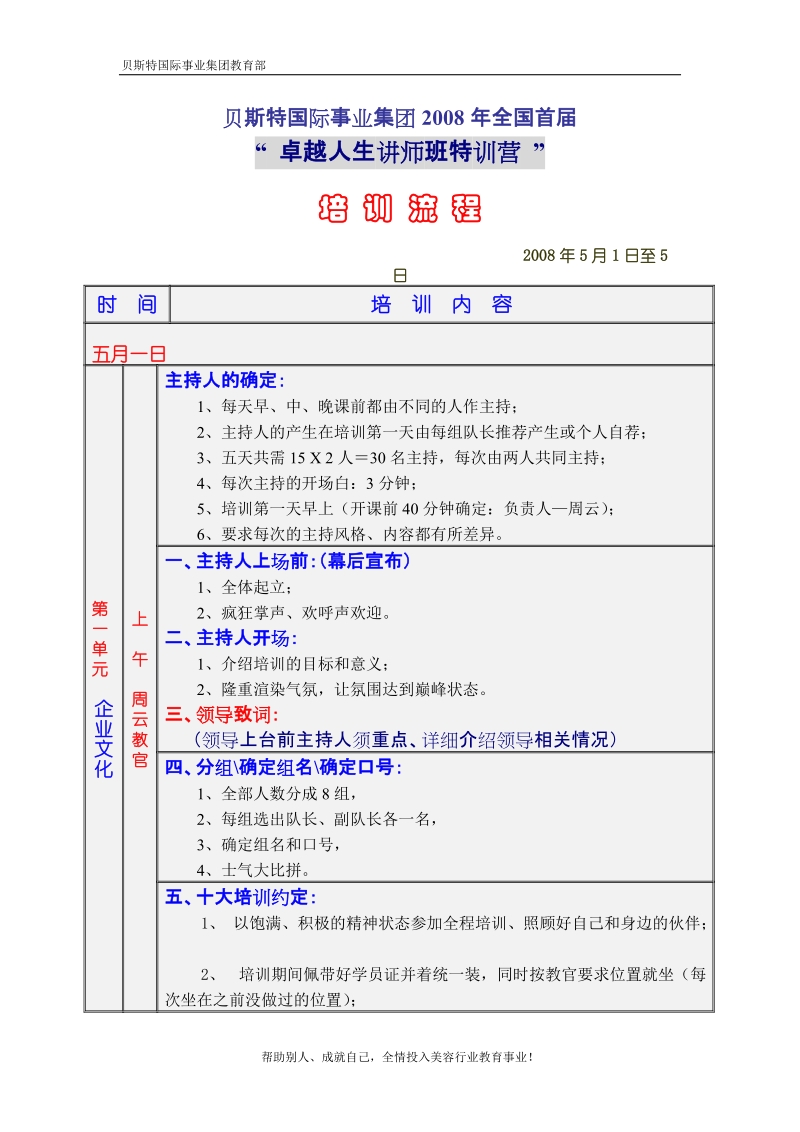 讲师班培训详细流程.doc_第1页