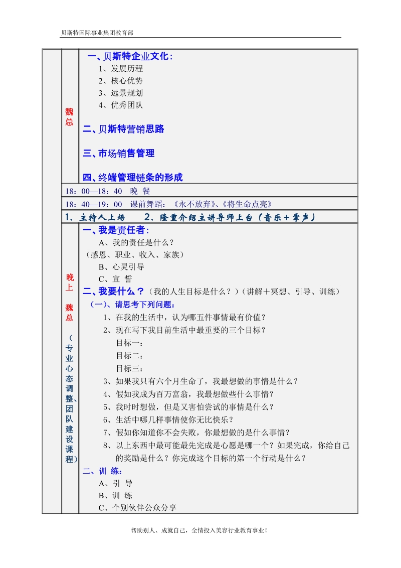 讲师班培训详细流程.doc_第3页