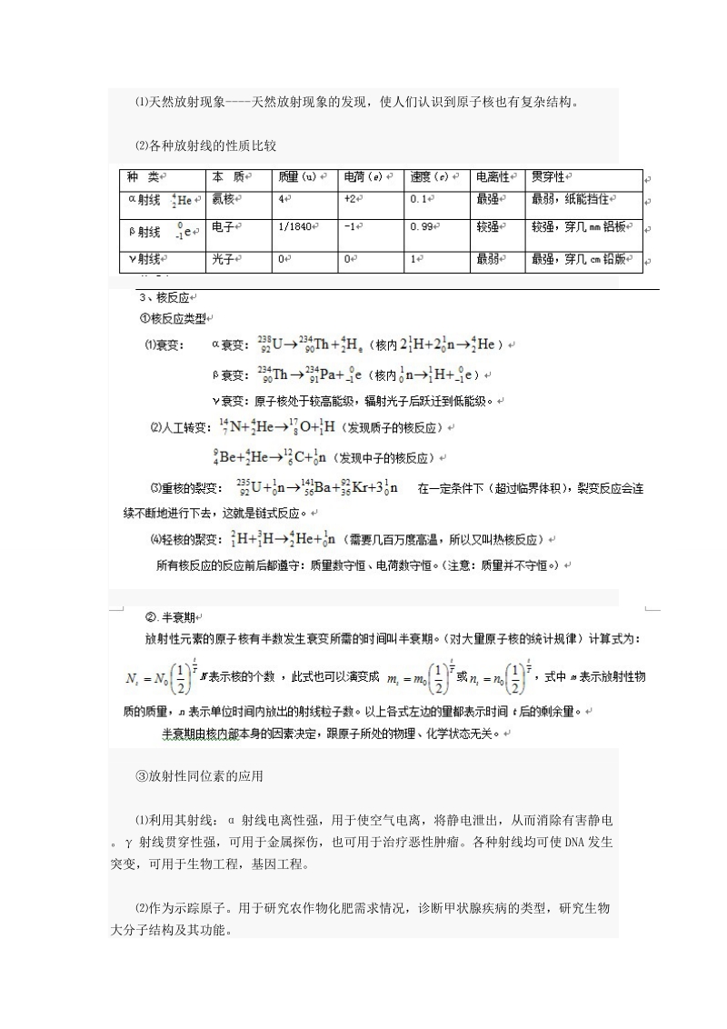 高考物理知识点：原子物理.doc_第2页