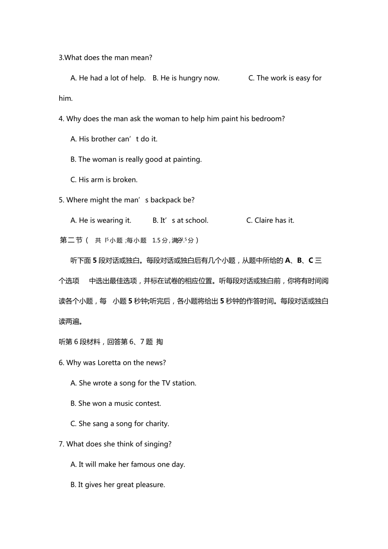 2017届河北衡水中学高三摸底联考(全国卷)英语试题英语.doc_第2页