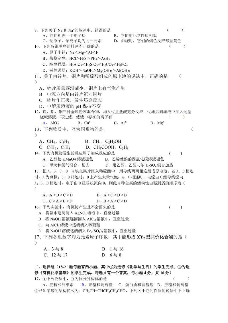 江苏省淮阴中学高二学业水平测试化学试卷.doc_第2页