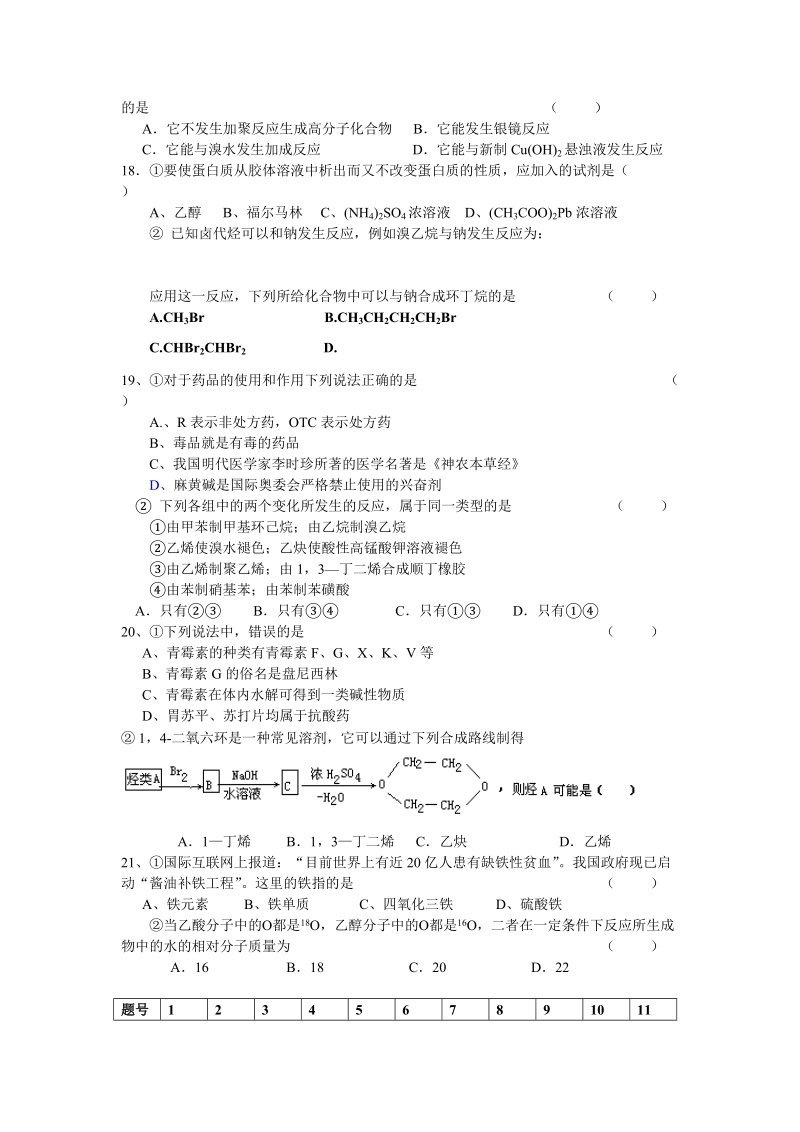 江苏省淮阴中学高二学业水平测试化学试卷.doc_第3页