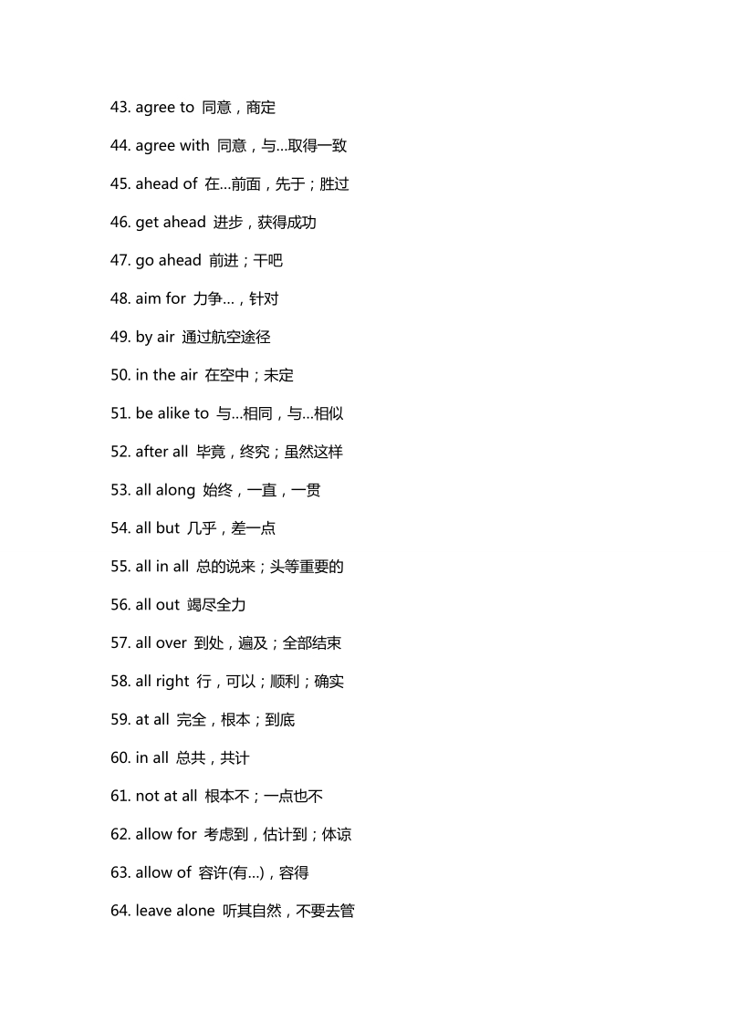 高考必考的2000多个英语短语.doc_第3页