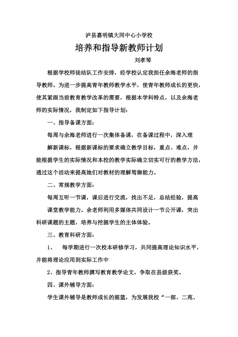 指导培养青年教师情况.doc_第2页