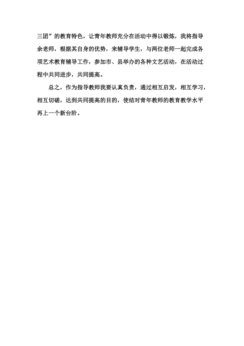 指导培养青年教师情况.doc_第3页