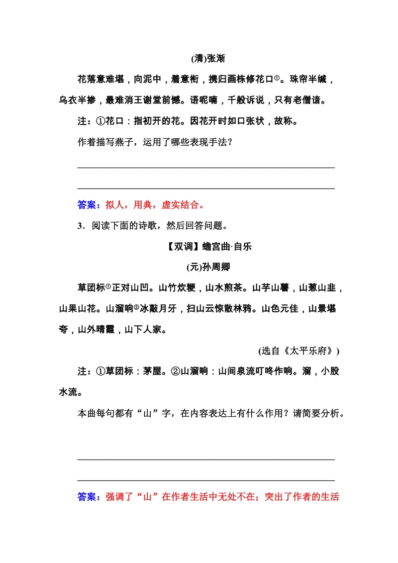 专题十六　鉴赏古代诗歌的表达技巧.DOC_第2页