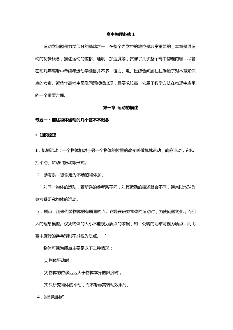 高中物理必修1知识点汇总(带经典例题).doc_第1页