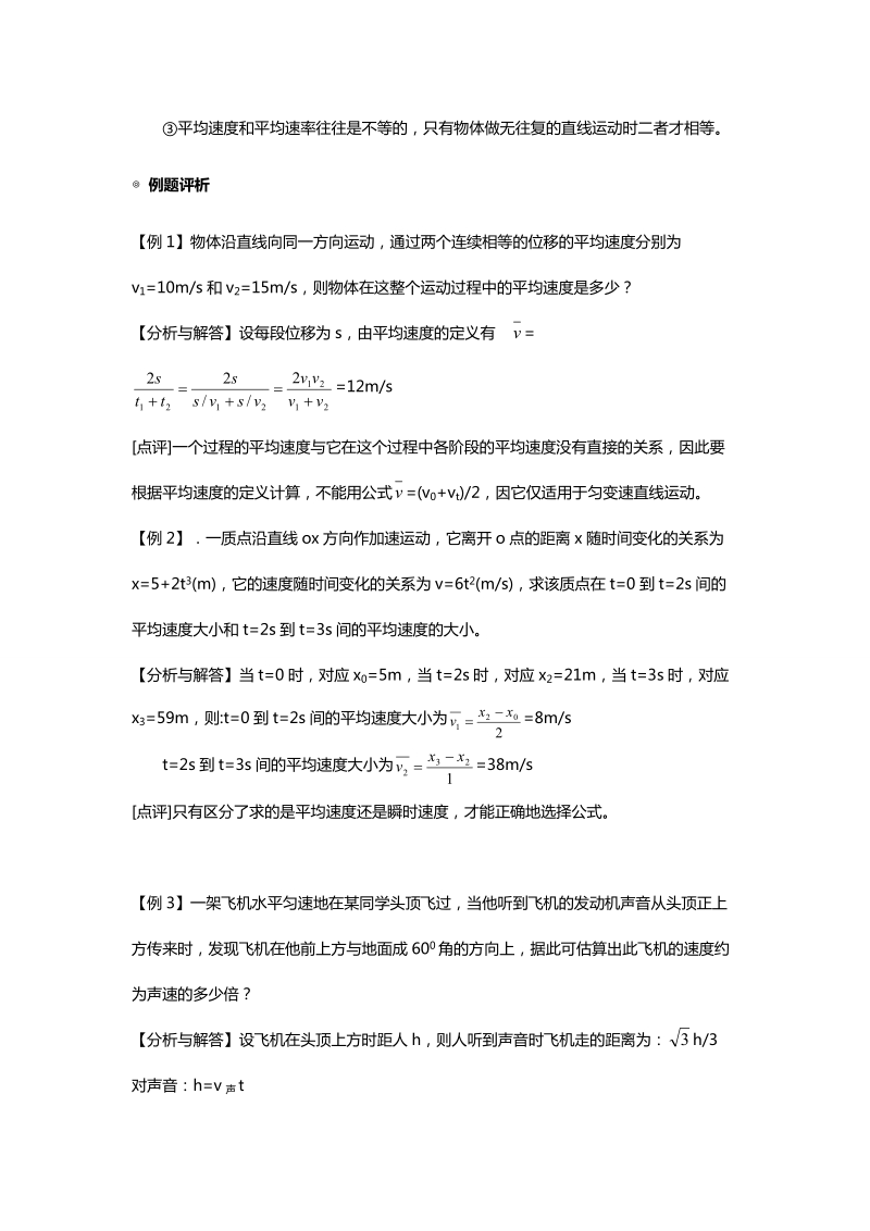 高中物理必修1知识点汇总(带经典例题).doc_第3页