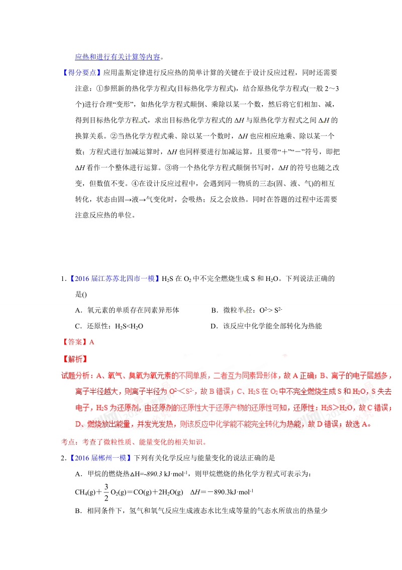 专题05  化学反应与能量-2016年高考化学母题题源系列.doc_第2页