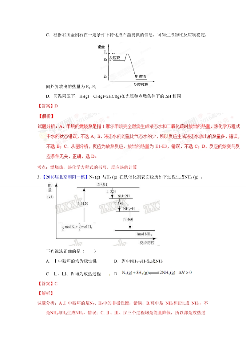 专题05  化学反应与能量-2016年高考化学母题题源系列.doc_第3页