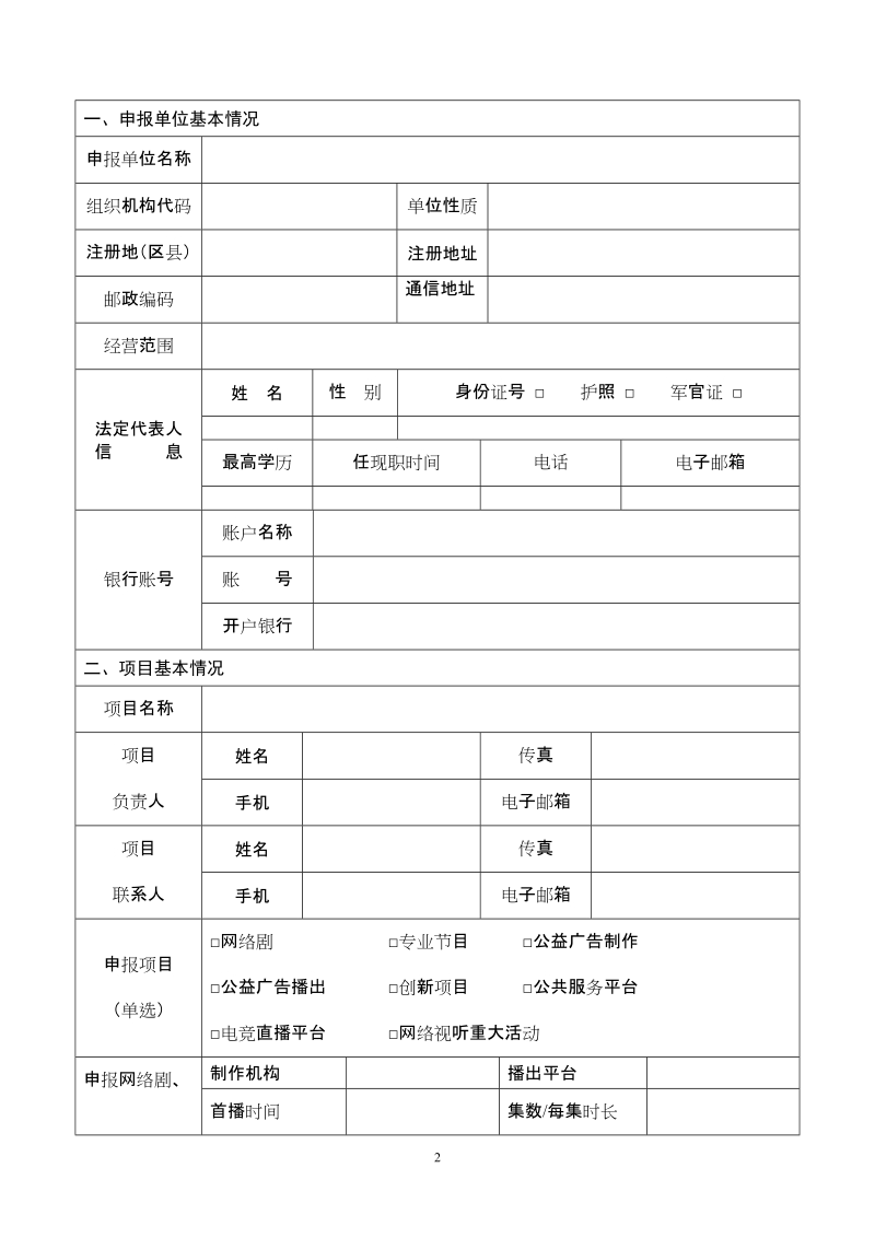 2012上海市网络视听产业专项资金申请表.doc_第3页