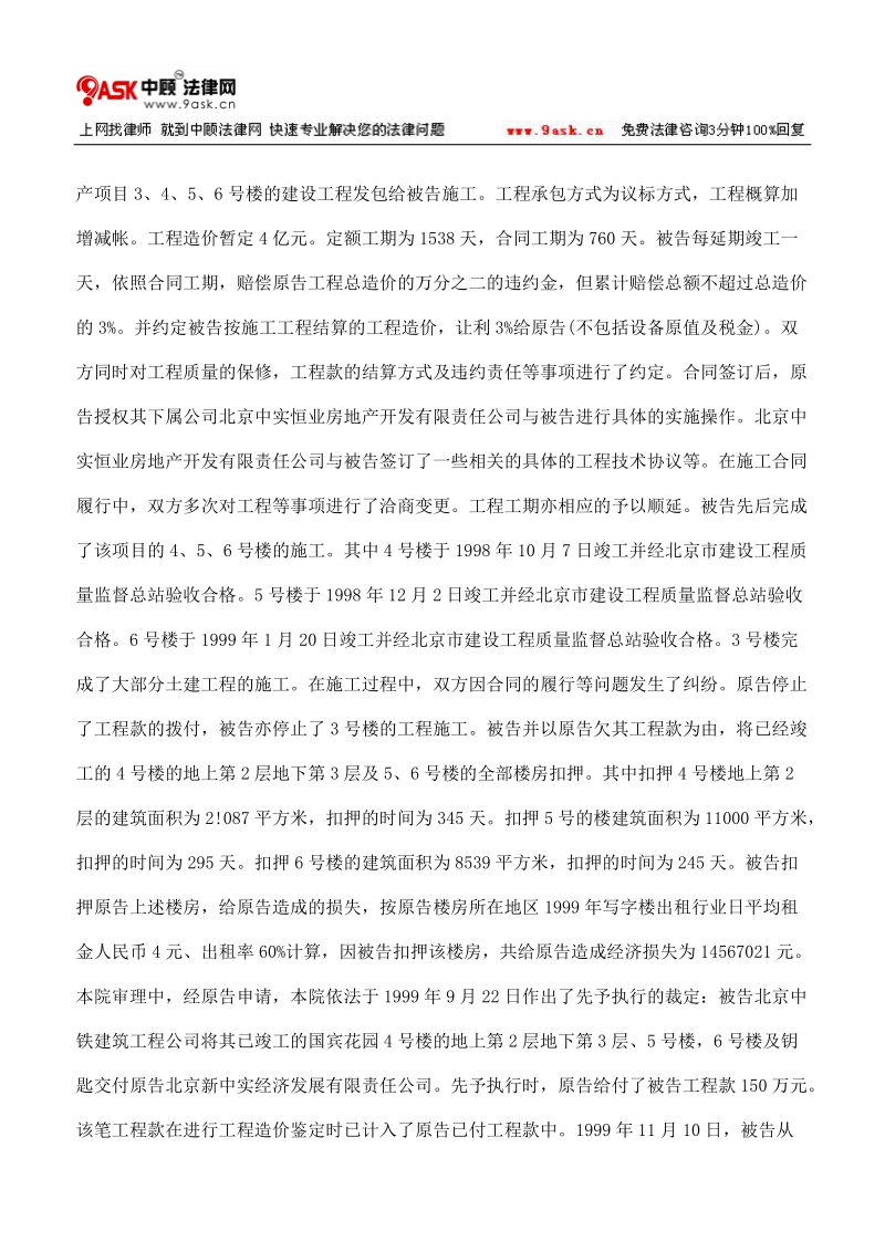 建筑工程施工合同纠纷案.doc_第2页