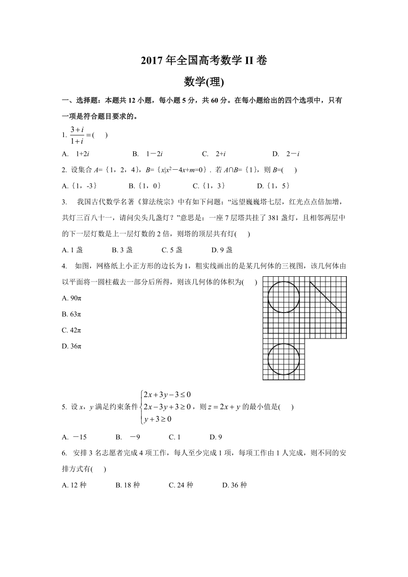 全国2卷理数---精校版.docx_第1页