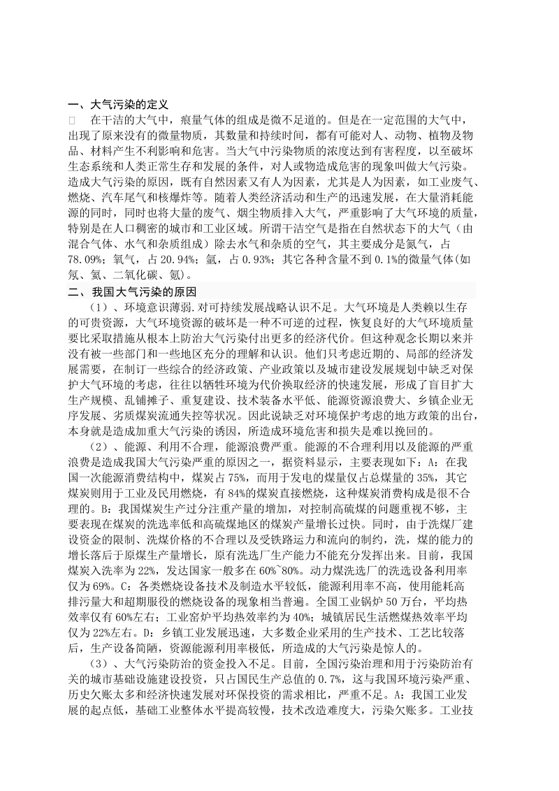 浅析我国大气污染.doc_第3页