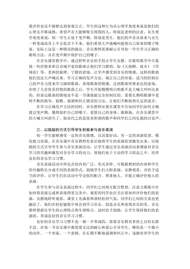 谈初一学生音乐学习习惯的养成.doc_第2页