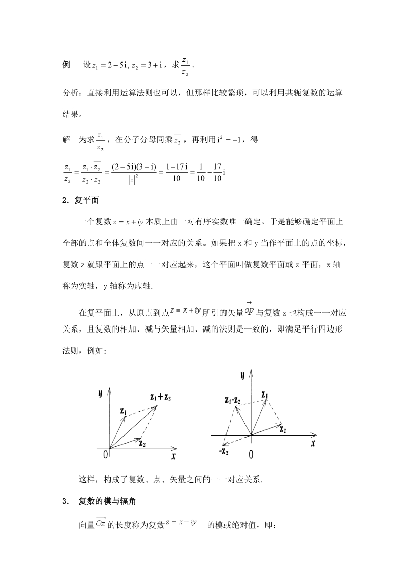 高中数学复数.doc_第2页