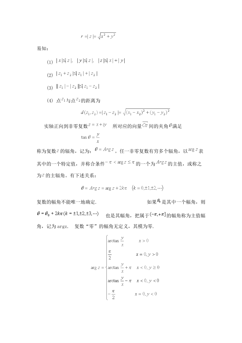 高中数学复数.doc_第3页