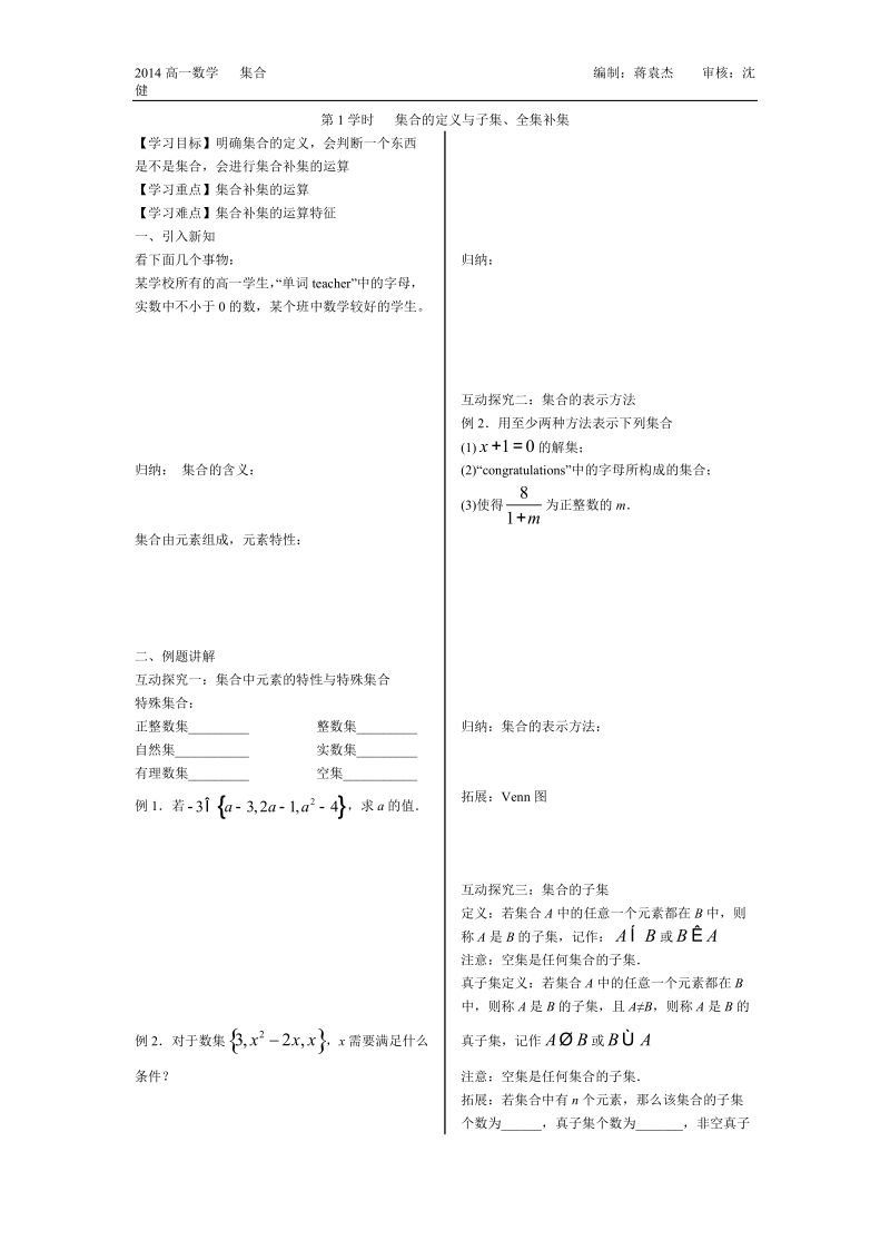 第1学时   集合的定义与子集、全集补集.doc_第1页