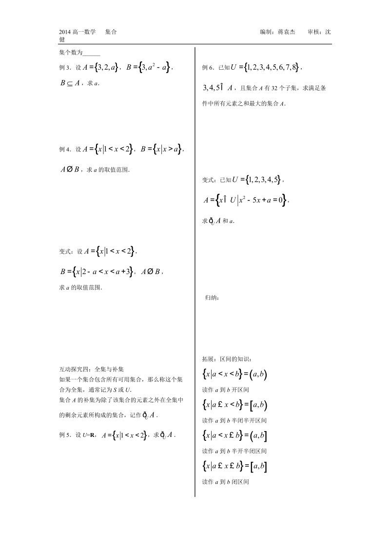 第1学时   集合的定义与子集、全集补集.doc_第2页