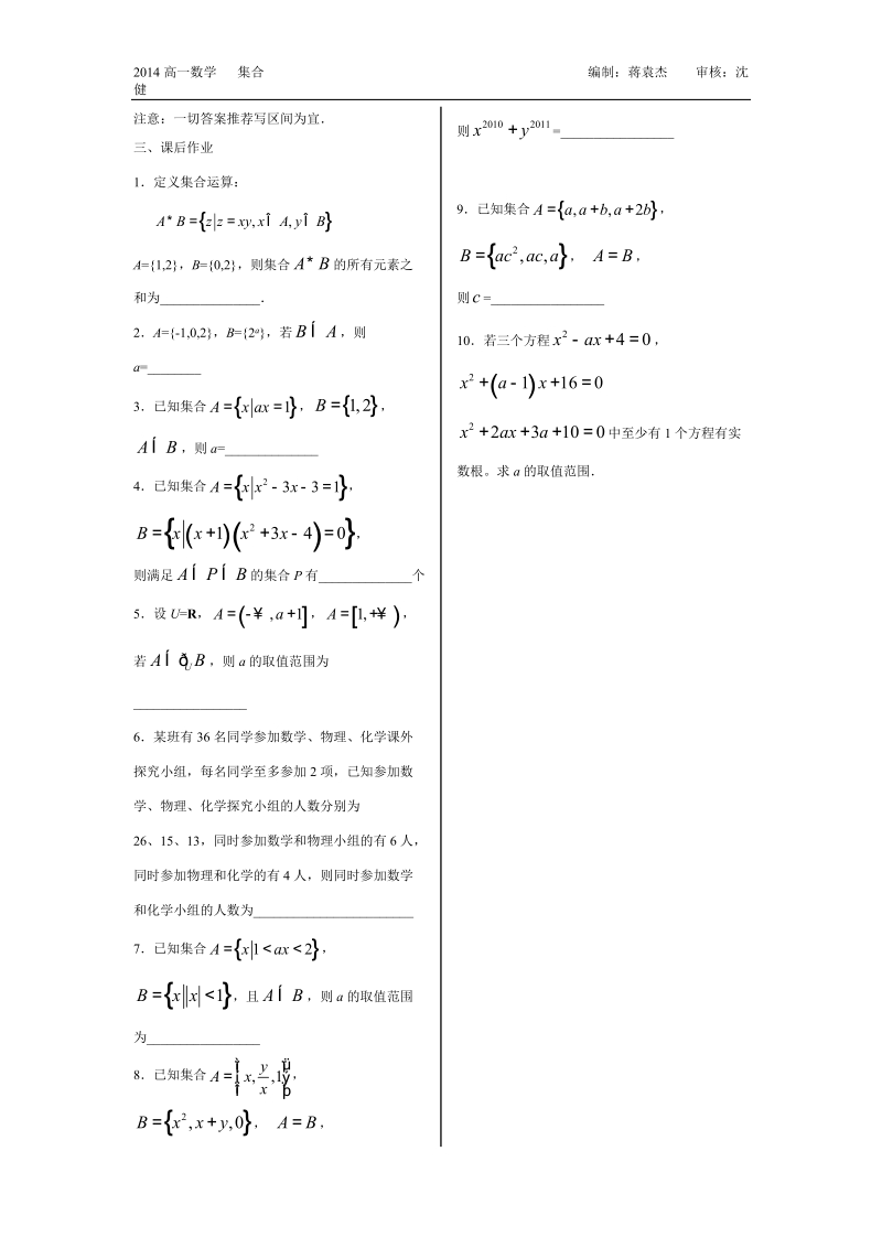 第1学时   集合的定义与子集、全集补集.doc_第3页