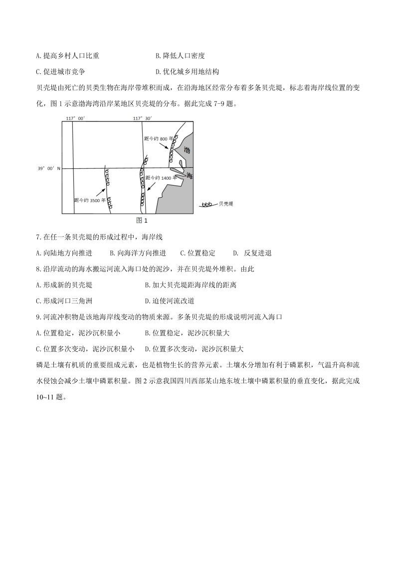 2016年高考新课标Ⅰ卷文综试题解析（正式版）（原卷版）.doc_第2页