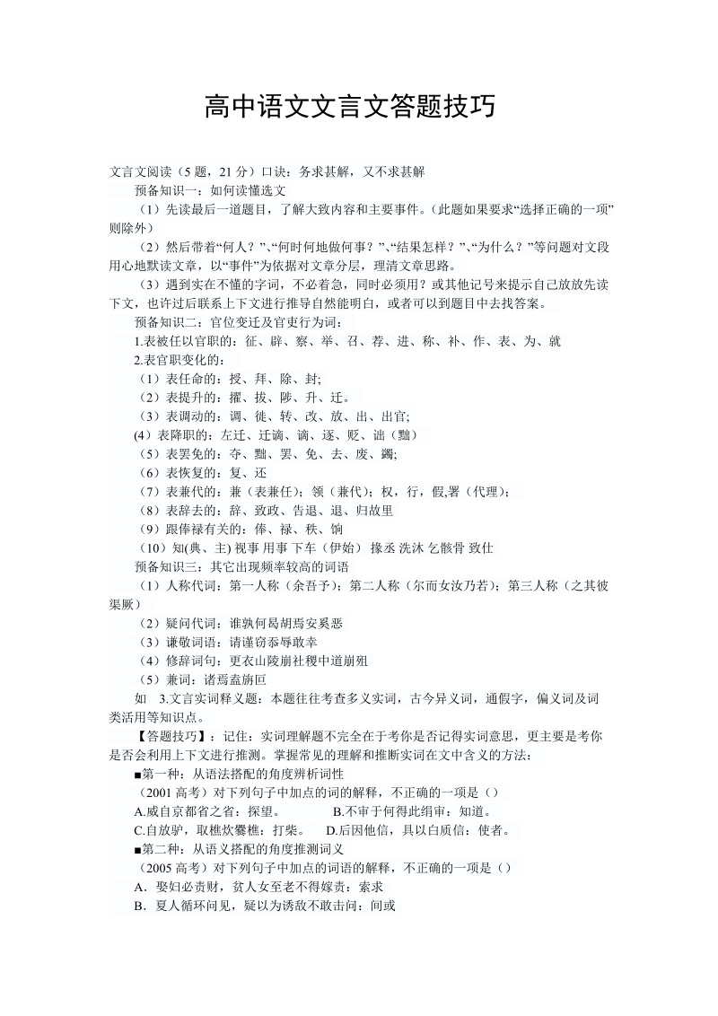 高中语文文言文答题技巧.doc_第1页