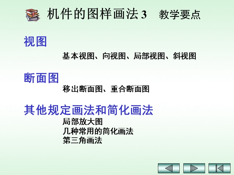 机件图样画法12-24.ppt_第2页