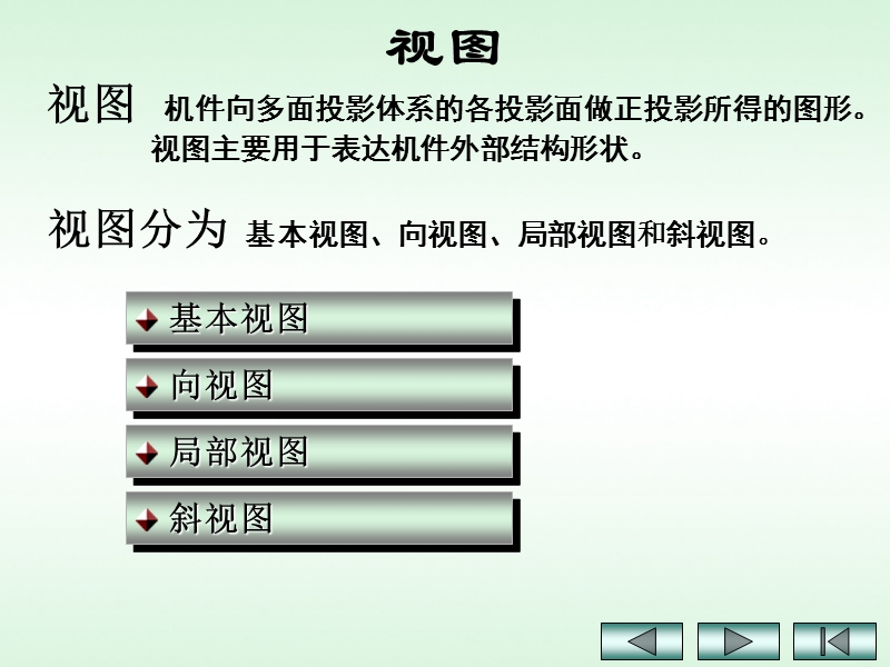 机件图样画法12-24.ppt_第3页