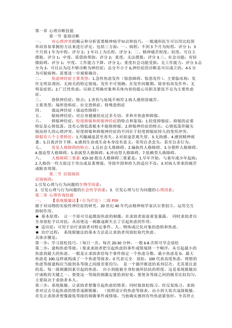 心理咨询师二级整理重点.doc_第1页