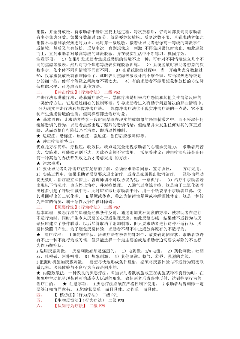 心理咨询师二级整理重点.doc_第2页