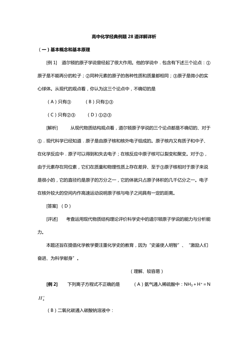 高中化学经典例题详解详析.doc_第1页