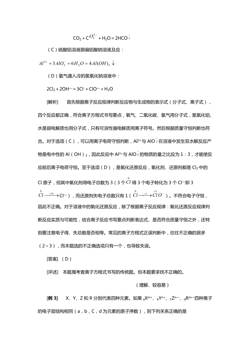 高中化学经典例题详解详析.doc_第2页