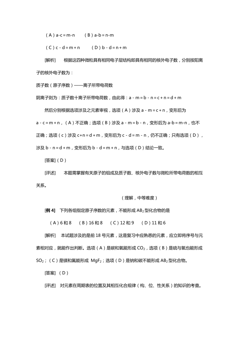 高中化学经典例题详解详析.doc_第3页