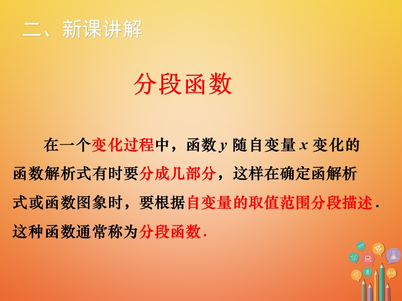 2018年秋八年级数学上册 第12章 一次函数 12.2 一次函数（第5课时）教学课件 （新版）沪科版.ppt_第3页