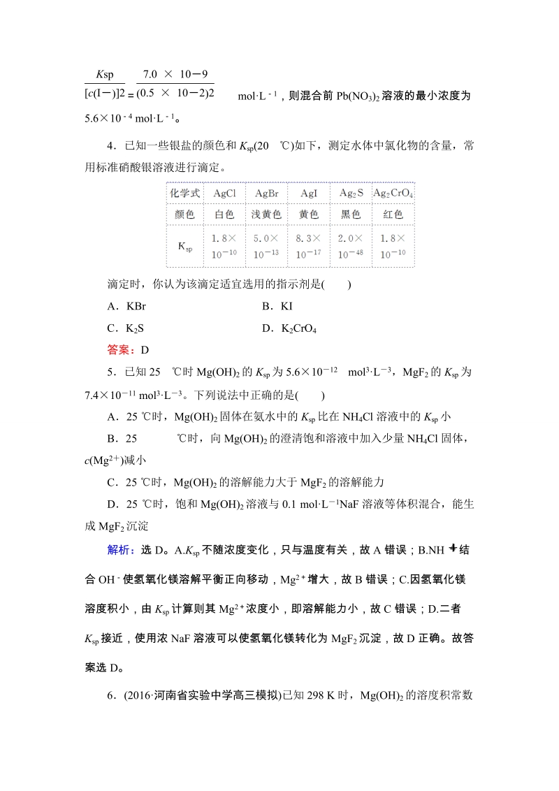 2017版高考化学一轮总复习（课件 练习）：第八章 水溶液中的离子平衡第8章-第4讲.doc_第2页