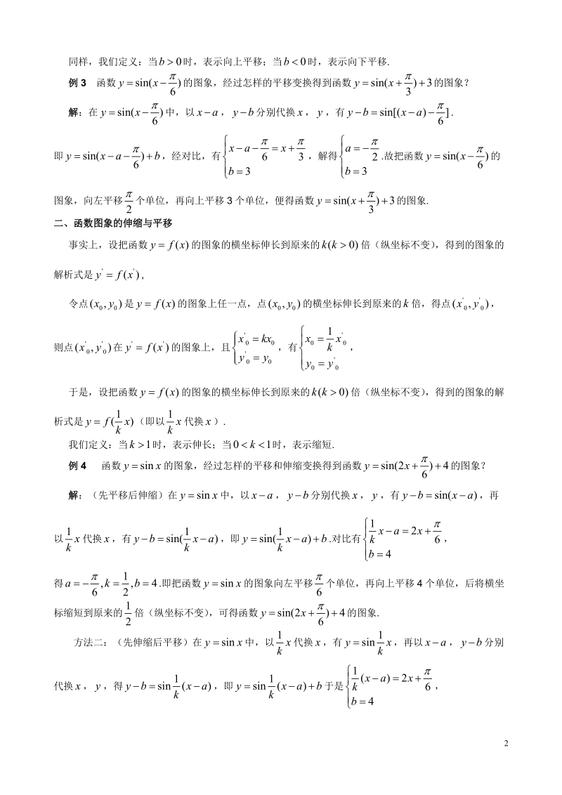 函数图象平移与伸缩的通解.doc_第2页